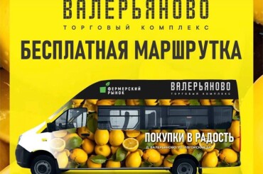 На фермерский рынок "Валерьяново" запускают бесплатную маршрутку от метро "Уручье"
