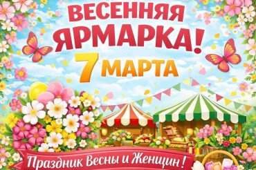 Что будут продавать на ярмарке в Колодищах 7 марта