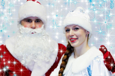 Подарите себе и своим детишкам праздник! Пригласите на дом Деда Мороза и Снегурочку!