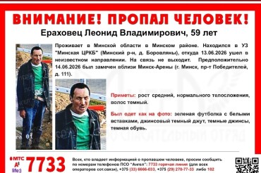 В Минском районе пропал человек