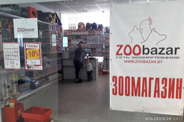 Магазин ZOObazar открылся в торговом центре на Минской, 69а