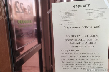 В магазинах Минского района 31 мая не будут продавать алкоголь