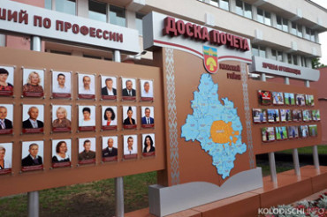3 человека и 4 организации из Колодищ попали на Доску почета Минского района