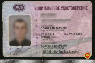 В Колодищах ГАИ остановила водителя с поддельными российскими правами и паспортом 