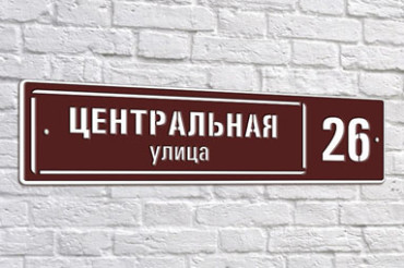 Названы самые популярные названия улиц в Беларуси