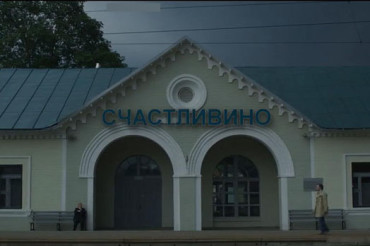 В российском фильме 2018 года заметили здание ЖД станции Колодищи