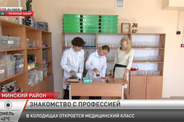 В Колодищанской школе номер 2 откроется медицинский класс