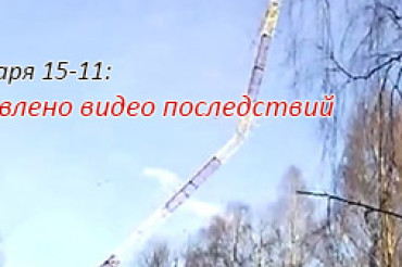В сети появилось видео: падение 200-метровой радиовышки в Колодищах