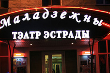 Отчетный концерт коллективов Колодищанского ДК состоится 19 мая в молодежном театре эстрады