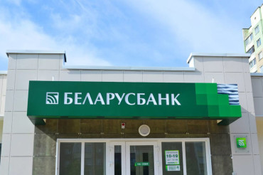 "Беларусбанк" снизил ставки по ранее заключенным кредитным договорам