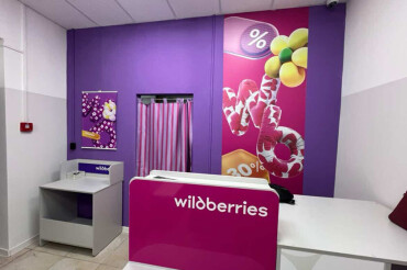 На ул. Энтузиастов в Колодищах открылся пункт выдачи Wildberries