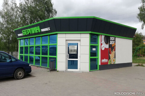 Продуктовый магазин Берлин фото 1