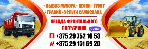 Грунт плодородный. ПГС. Песок.Вторичный щебень. С4. С3, Гравий 5-20, 20-80.  Вывоз грунта/мусора.  Аренда самосвала 20т и фронтального погрузчика.  фото 2