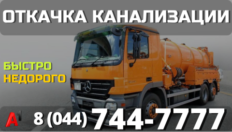 Услуги илососа. Автопарк: 4-12м3. Прочистка труб фото 2