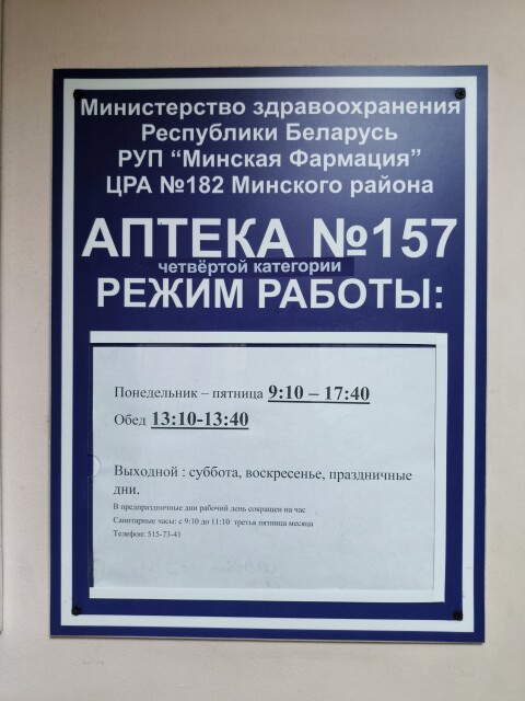 Аптека №157 (Поликлиника) фото 2