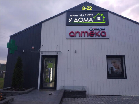 Аптека Ремедика