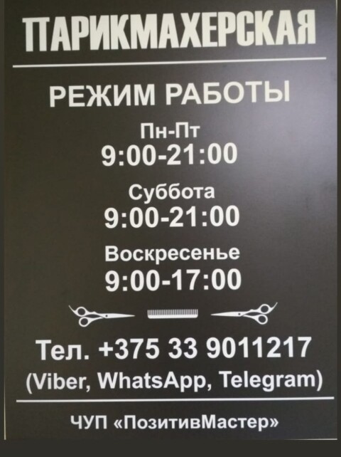 Парикмахерская (Колодищи-2 - Полигон) фото 3