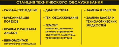 СТО / ШИНОМНТАЖ / ПРАВКА ДИСКОВ (ЧУП Бегун и К) фото 1