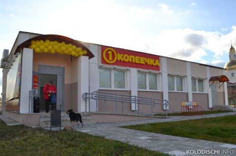 Магазин Копеечка  фото 1