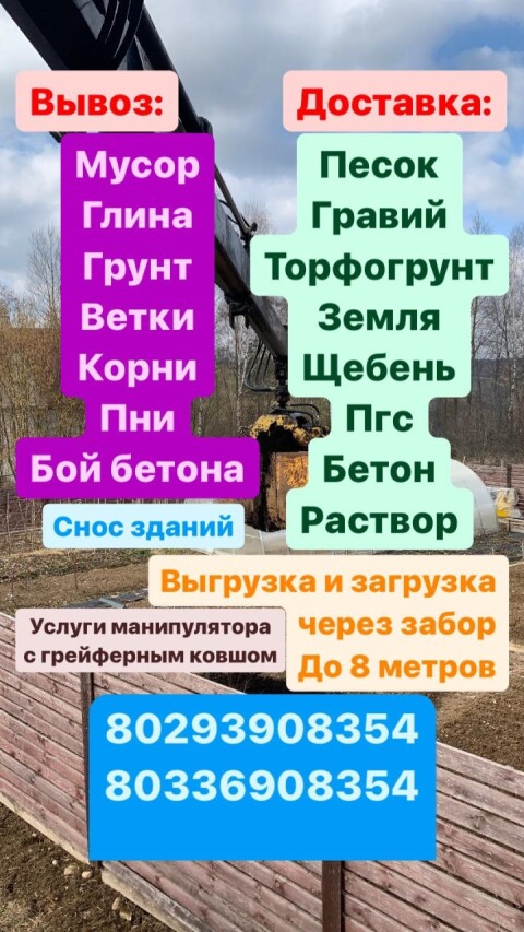 Вывоз мусора, грунта, глины с погрузкой грейфером фото 1