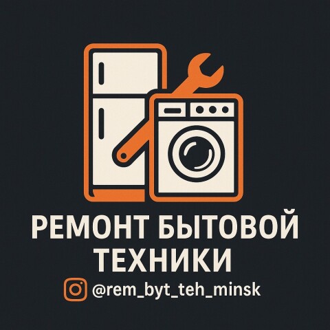 Ремонт холодильников, стиральных машин