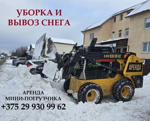 УБОРКА СНЕГА - Аренда мини-погрузчика, челюстной ковш 4в1 (+накидные гусеницы, вилы, ямобур), отвал фото 1