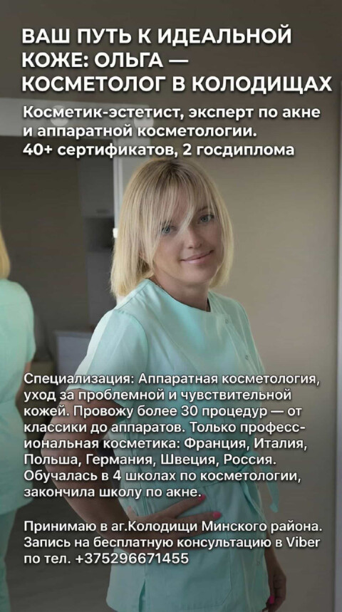 Услуги косметолога фото 1