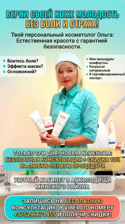 Услуги косметолога фото 2