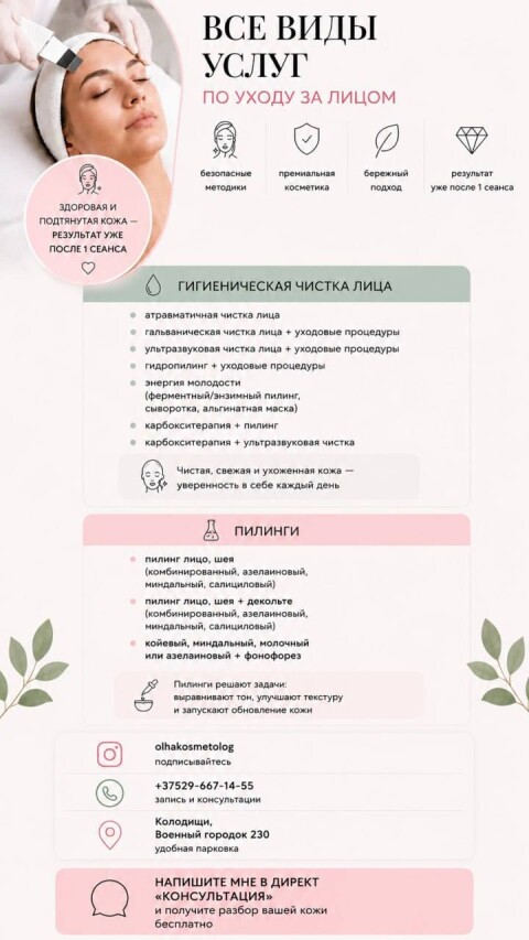 Услуги косметолога фото 3