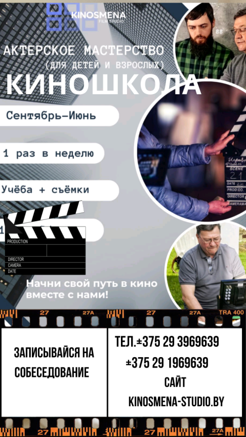 Набор в киношколу 