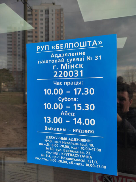 Белпочта - ул. Основателей фото 3