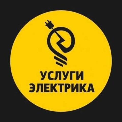 Услуги электрика