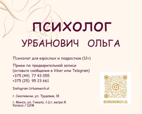 Психолог для взрослых и подростков