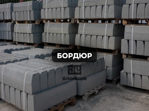 Борт бордюр тротуарный, дорожный фото 2