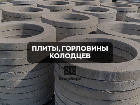 Кольца канализационные, кольца колодцев крышки дно фото 3