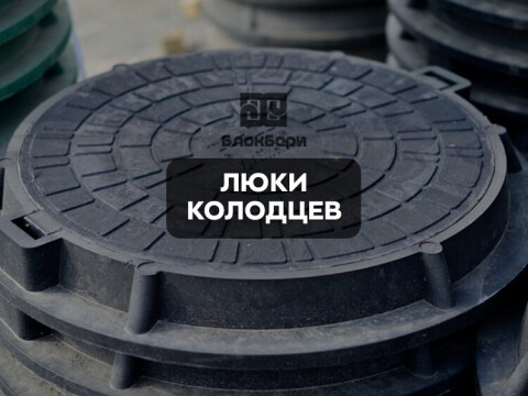 Кольца канализационные, кольца колодцев крышки дно фото 2