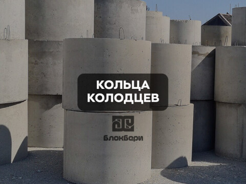 Кольца канализационные, кольца колодцев крышки дно фото 1