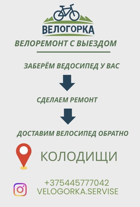 Выездной ремонт велосипедов Велогорка