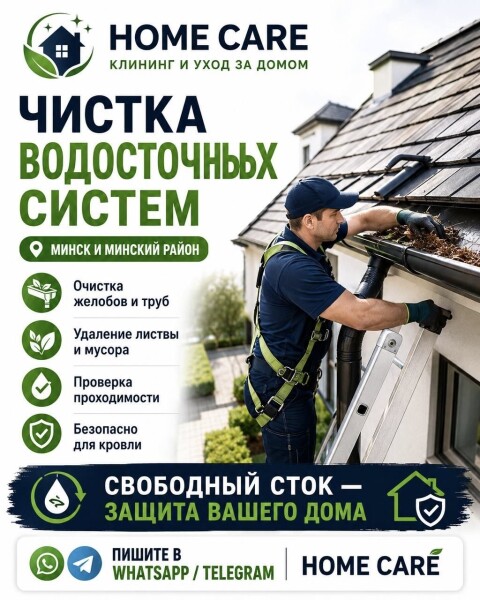 Обслуживание дома и участка - SV House HomeCare фото 1