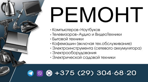 Ремонт бытовой техники