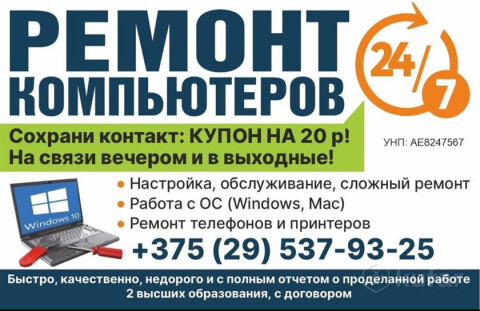 Ремонт компьютеров 24/7