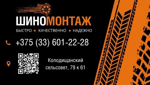 Шиномонтаж фото 1