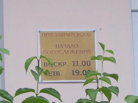 Церковь Святой Троицы фото 2