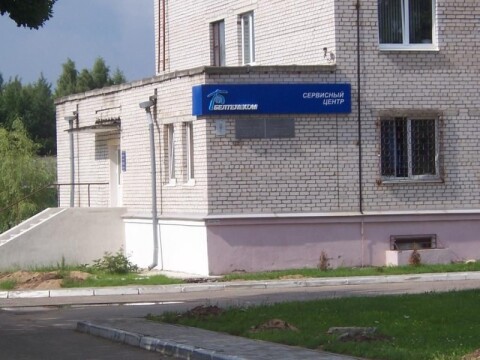Белтелеком Колодищи фото 3