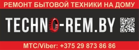 Ремонт бытовой техники на дому