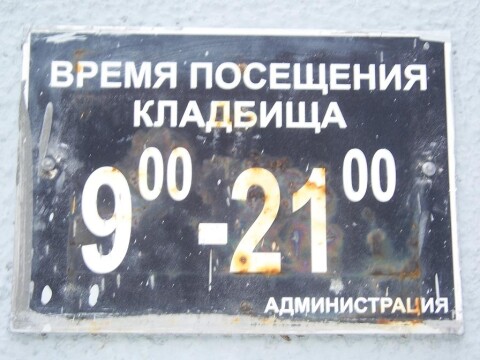 Колодищанское кладбище фото 3