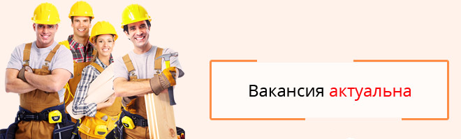 Универсал вакансии. Картинки требуются разнорабочие на отделку. Требуются фасадчики картинки нарисованные. Отделочники универсалы вакансии Польша. Объявления людей которые ищут работу на стройку разнорабочим.