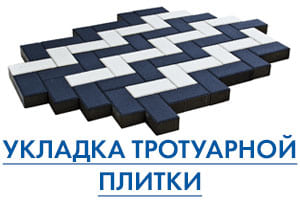 Укладка тротуарной плитки в Колодищах