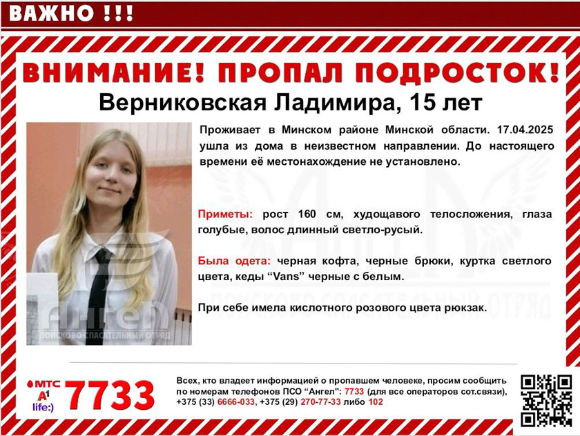 В Минском районе пропали подростки 15 и 17 лет