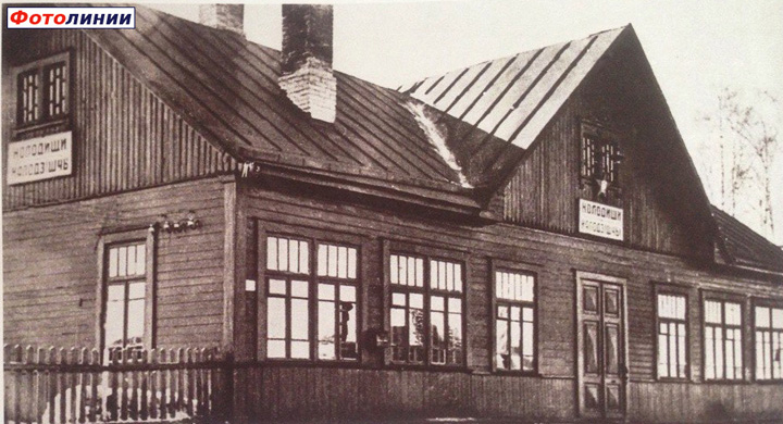 В сети опубликовано фото ЖД станции Колодищи 1935 года